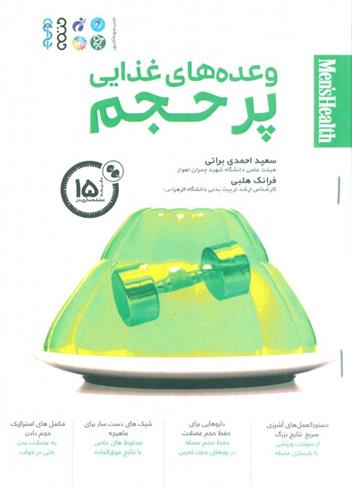 کتاب وعده های غذایی پر حجم
