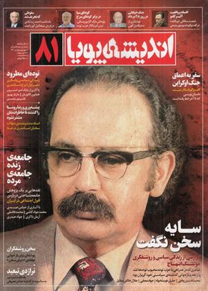 کتاب مجله اندیشه پویا 81