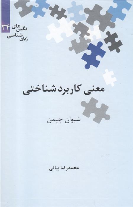 کتاب معنی کاربرد شناختی