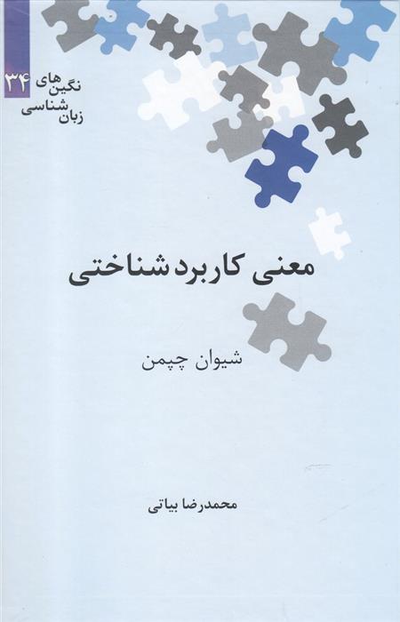 کتاب معنی کاربرد شناختی;