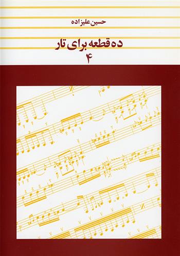کتاب ده قطعه برای تار ۴