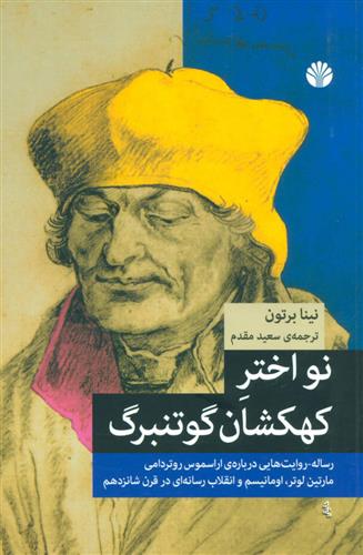 کتاب نو اختر کهکشان گوتنبرگ