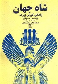 کتاب شاه جهان