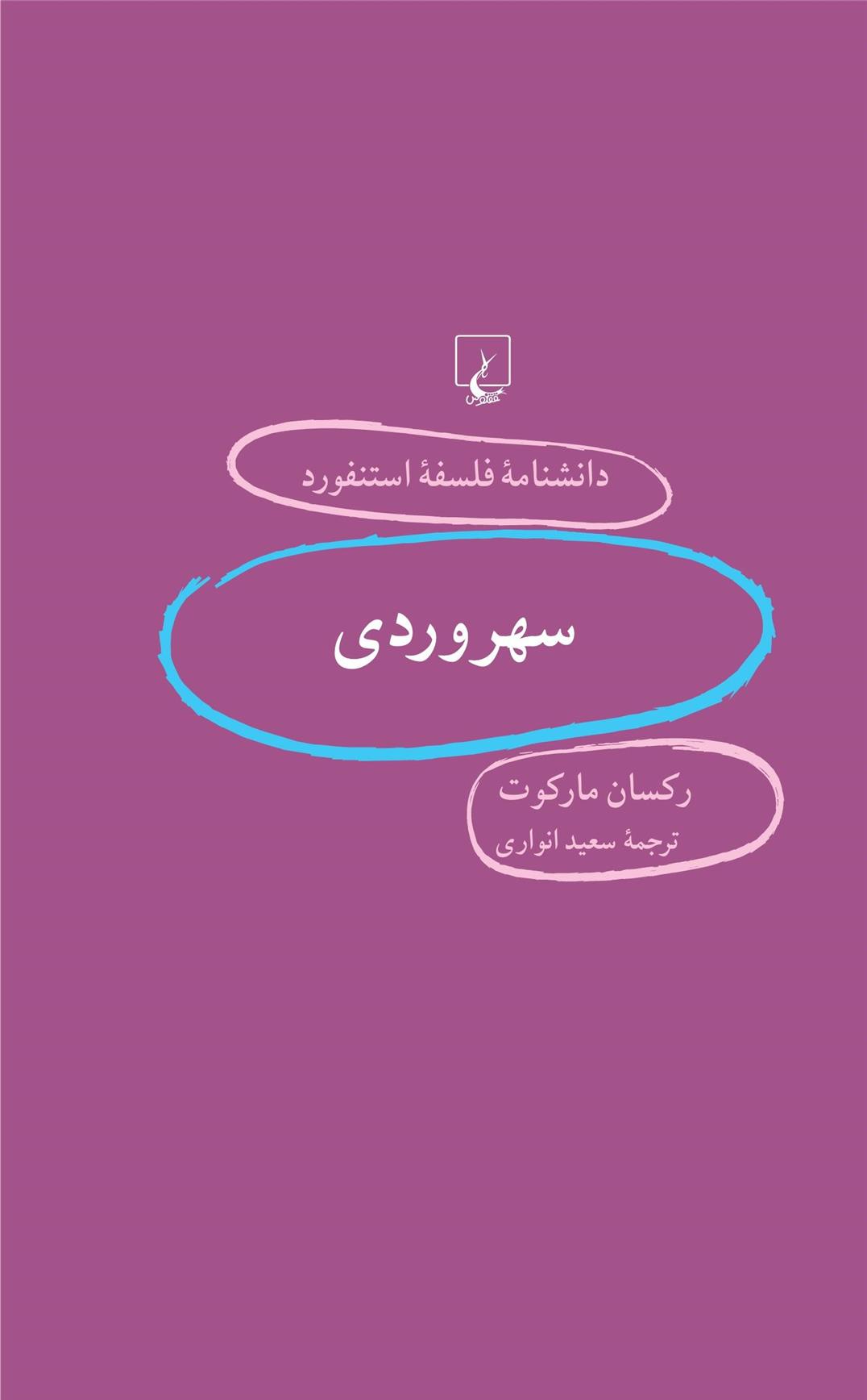 کتاب سهروردی