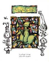 کتاب تولد یک پروانه