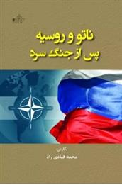 کتاب ناتو و روسیه پس از جنگ سرد