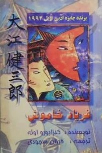 کتاب فریاد خاموش‌