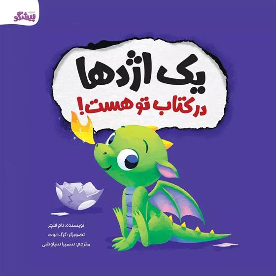 یک اژدها در کتاب تو هست!