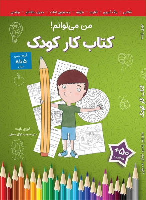 کتاب کار کودک