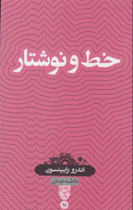 کتاب خط و نوشتار
