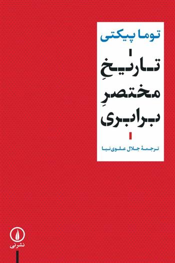 کتاب تاریخ مختصر برابری