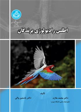 کتاب اطلس رادیولوژی پرندگان