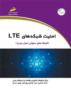 کتاب امنیت شبکه های ال تی ای
