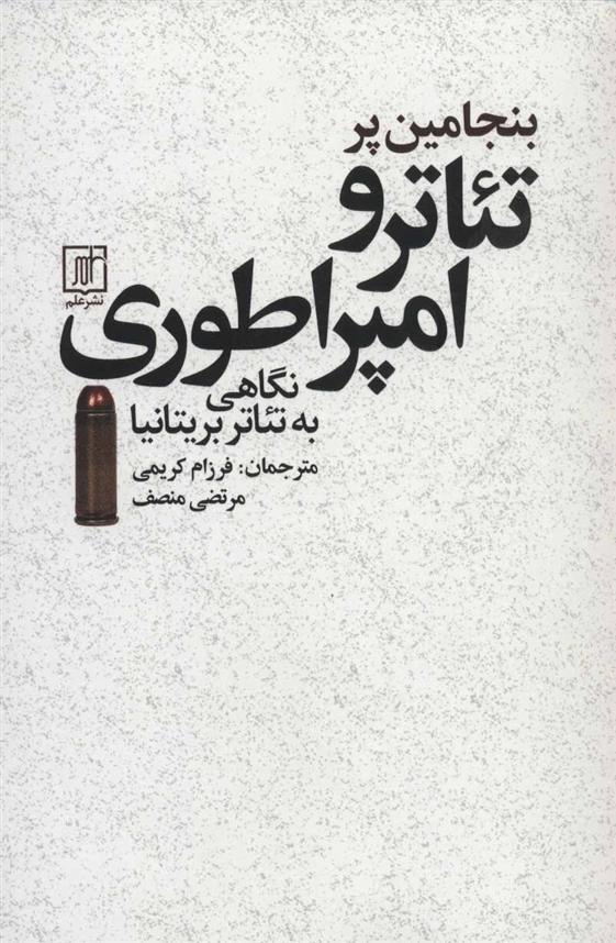 کتاب تئاتر و امپراطوری