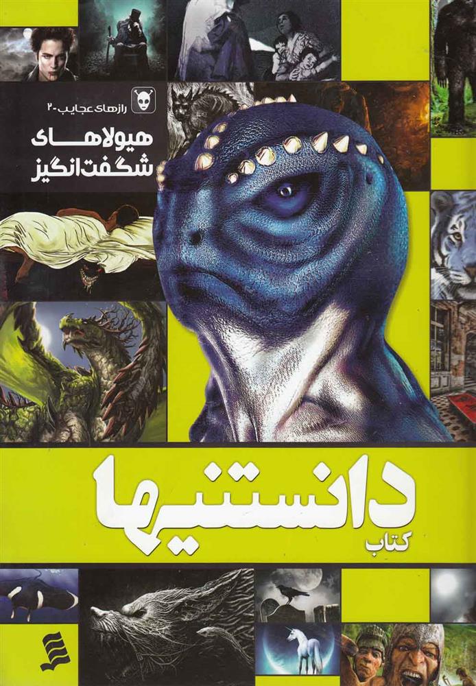 کتاب دانستنیها 8
