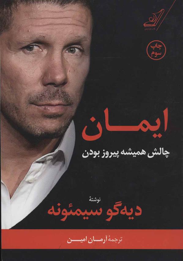 کتاب ایمان