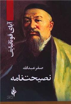 کتاب نصیحت نامه