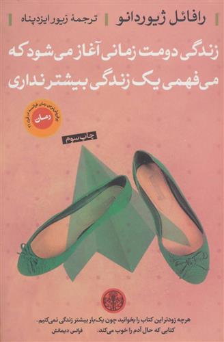 کتاب زندگی دومت زمانی آغاز می شود