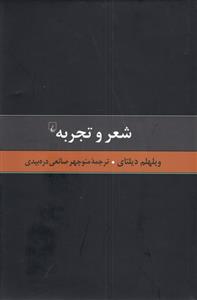 کتاب شعر و تجربه
