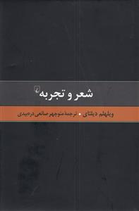 کتاب شعر و تجربه;