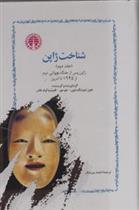 کتاب شناخت ژاپن