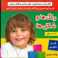 کتاب رنگ ها و شکل ها