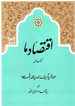 کتاب اقتصاد ما