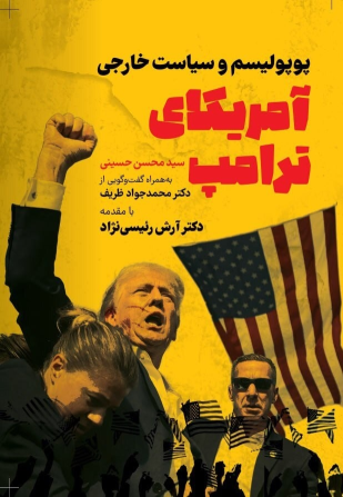 کتاب آمریکای ترامپ