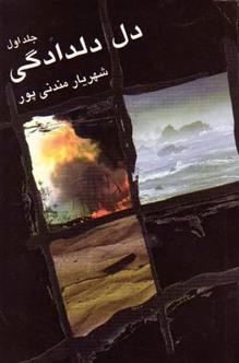 کتاب دل دلدادگی