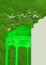 کتاب حافظ برتر کدام است ؟