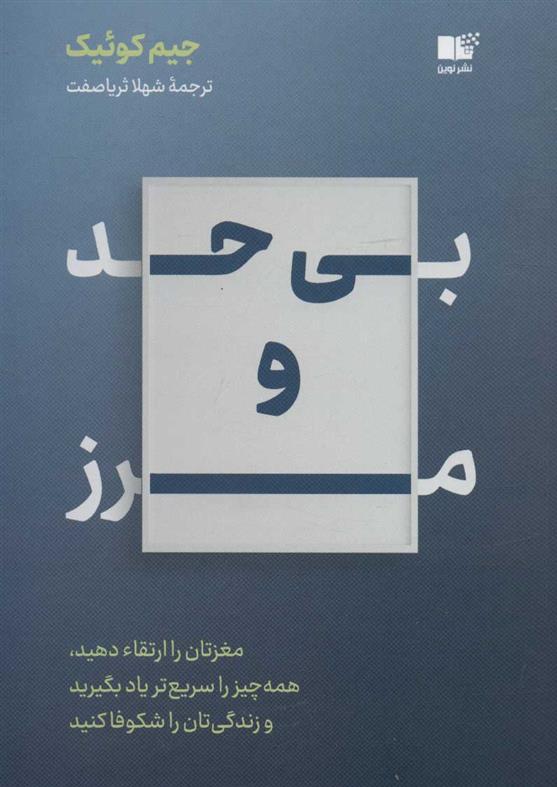 کتاب بی حد و مرز