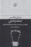کتاب اسفند وحشی