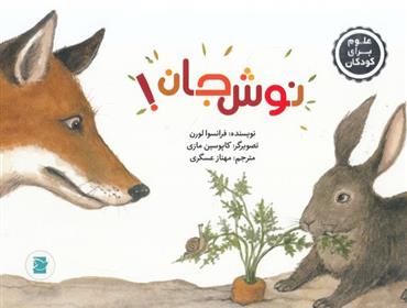 کتاب نوش جان
