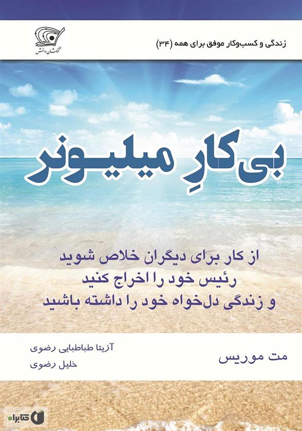 کتاب بیکار میلیونر