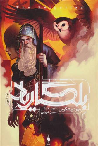 کتاب بلگاریاد