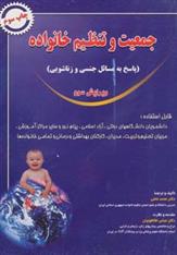 کتاب جمعیت و تنظیم خانواده