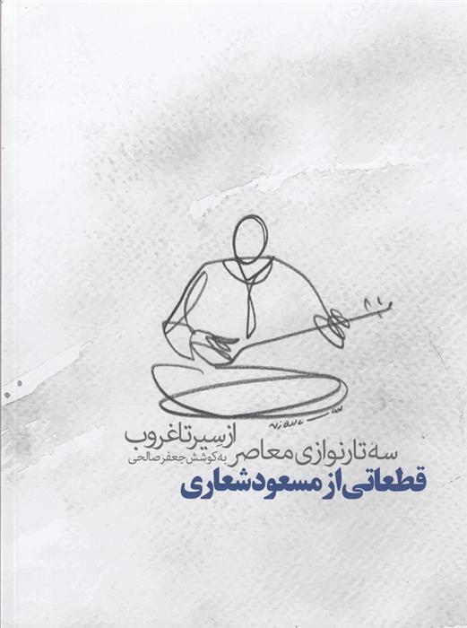 کتاب از سیر تا غروب