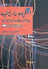 کتاب 30 فریم در ثانیه