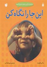 کتاب این جا را نگاه کن