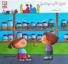 کتاب لطفا خدا جون