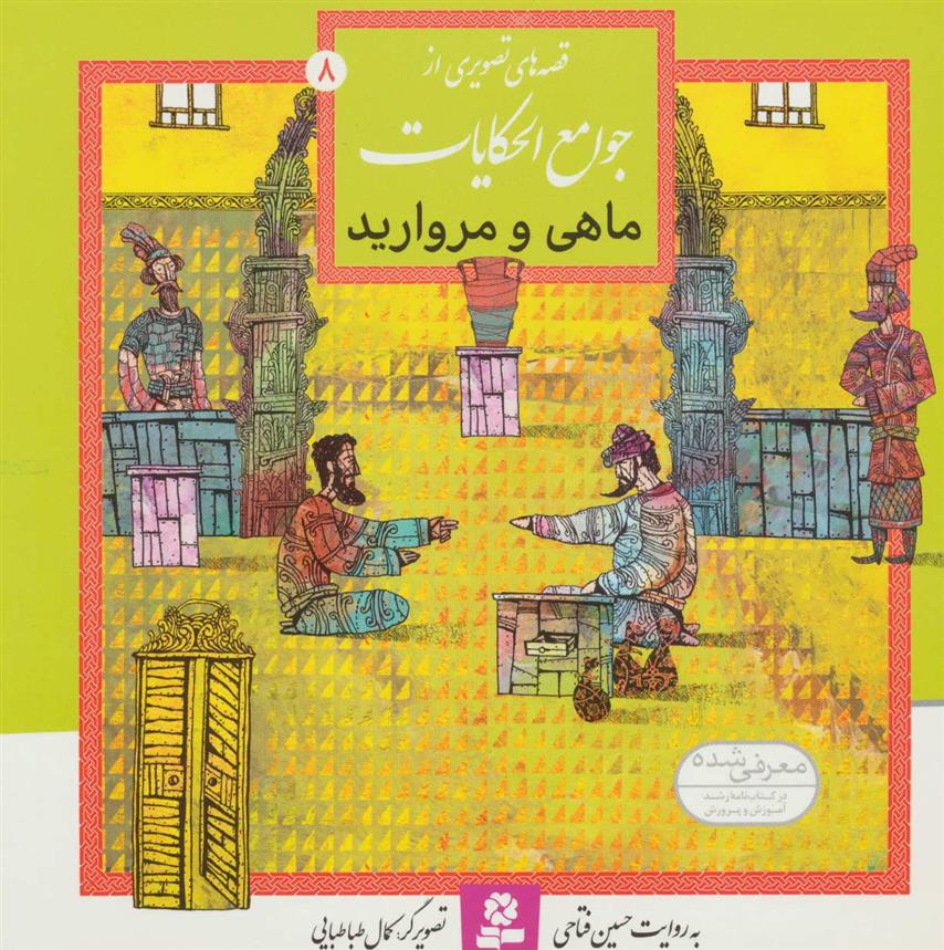 کتاب ماهی و مروارید