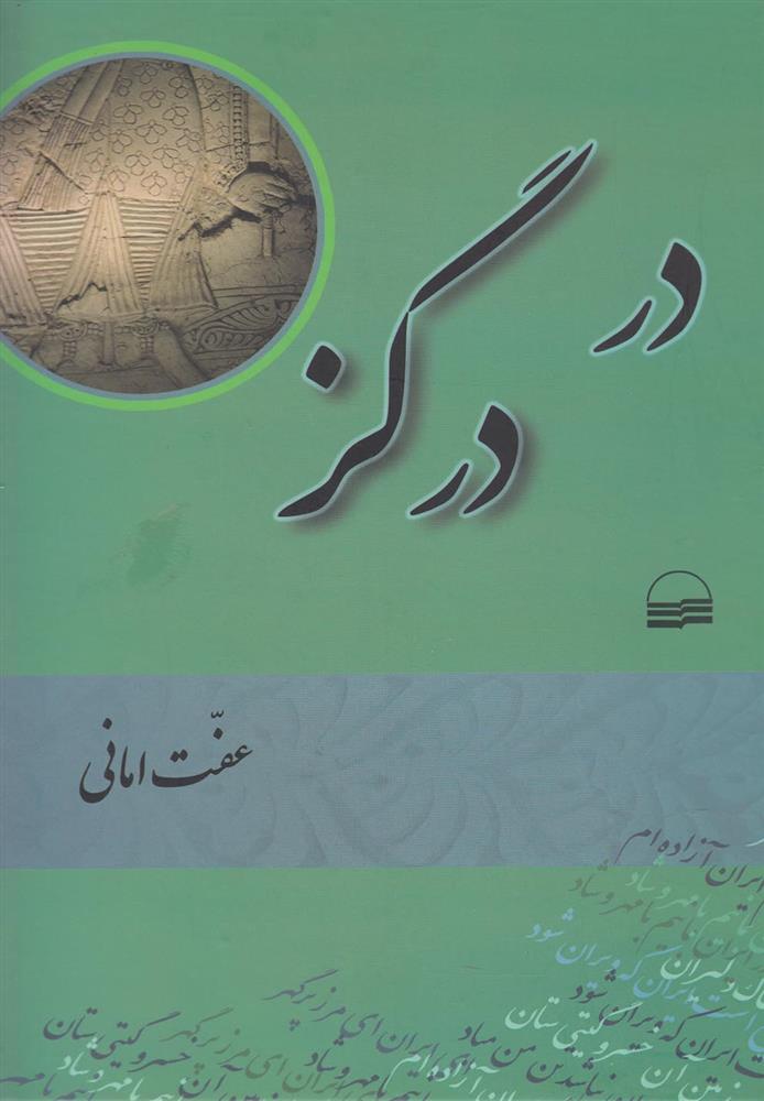 کتاب در درگز