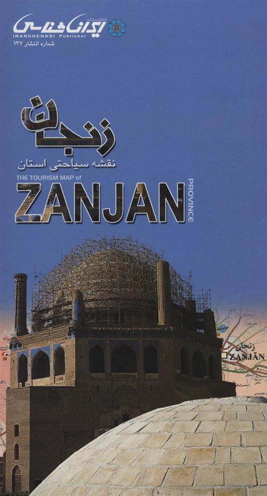 کتاب نقشه سیاحتی استان زنجان(67.5*87.5);