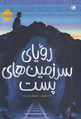 کتاب رویای سرزمین های پست