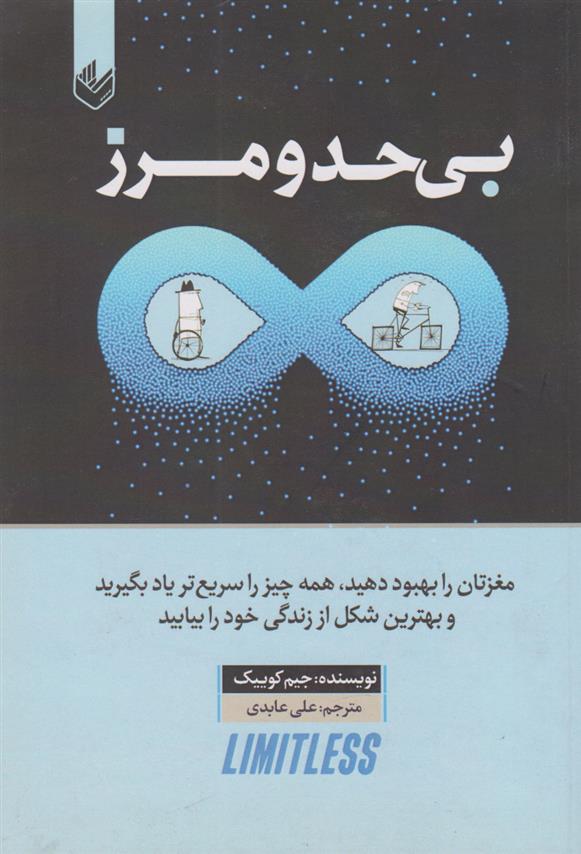 کتاب بی حد و مرز