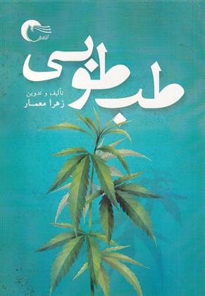 کتاب طب طوبی