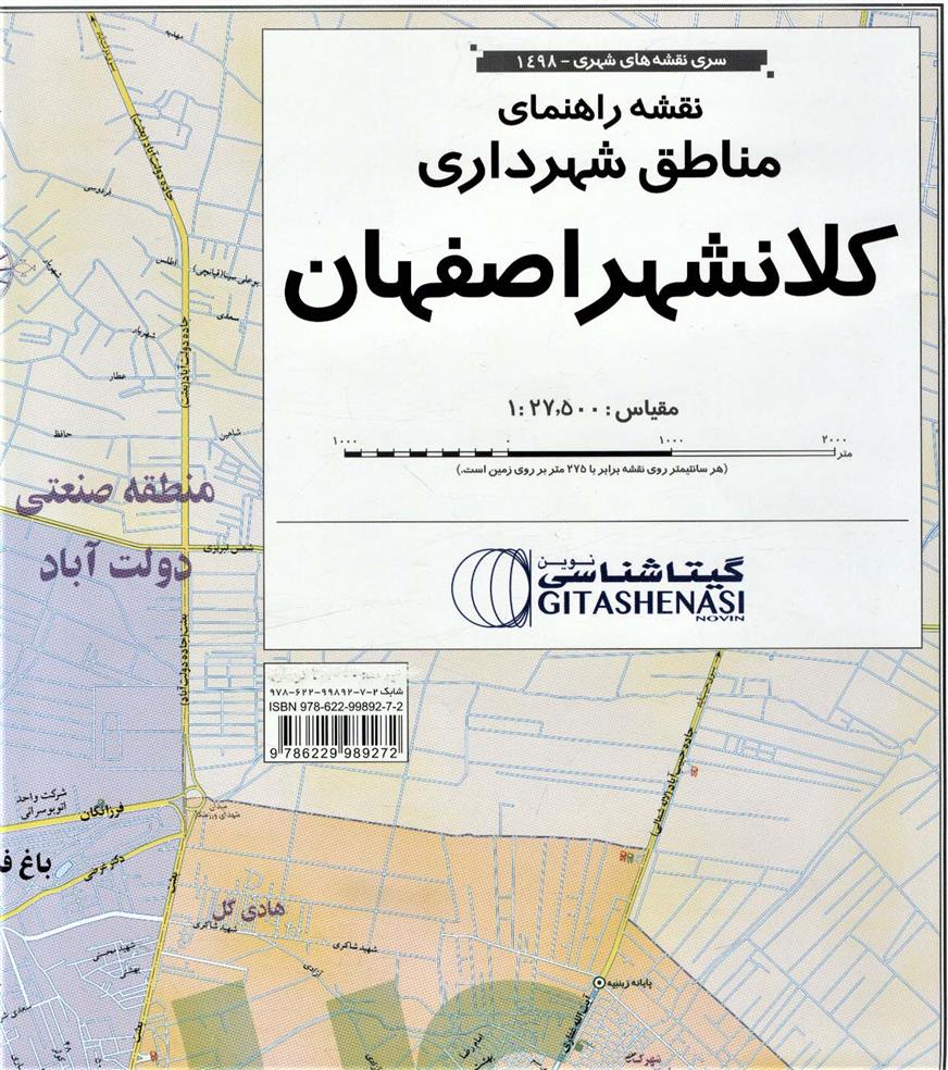 کتاب نقشه راهنمای مناطق شهرداری کلانشهر اصفهان;