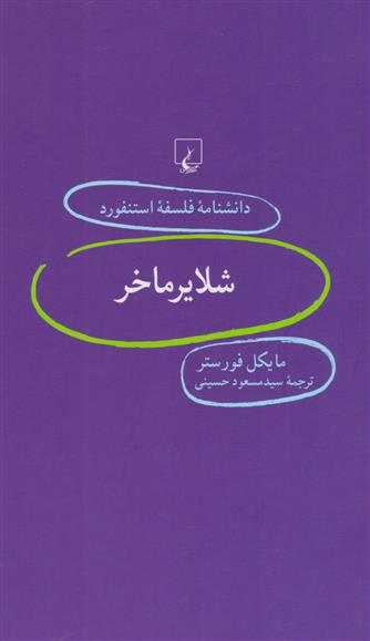 کتاب شلایرماخر