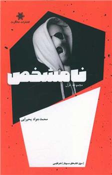 کتاب نامشخص