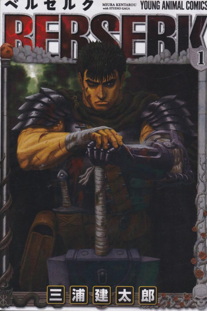 کتاب Berserk 1